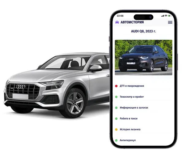 Проверка истории авто
